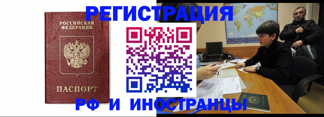 прописка для работы в Выксе